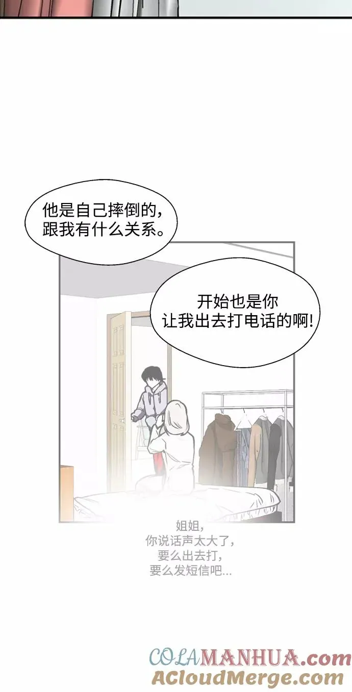 爱上姐姐的理由 [第83话] 像兔子般可爱的女朋友 第37页