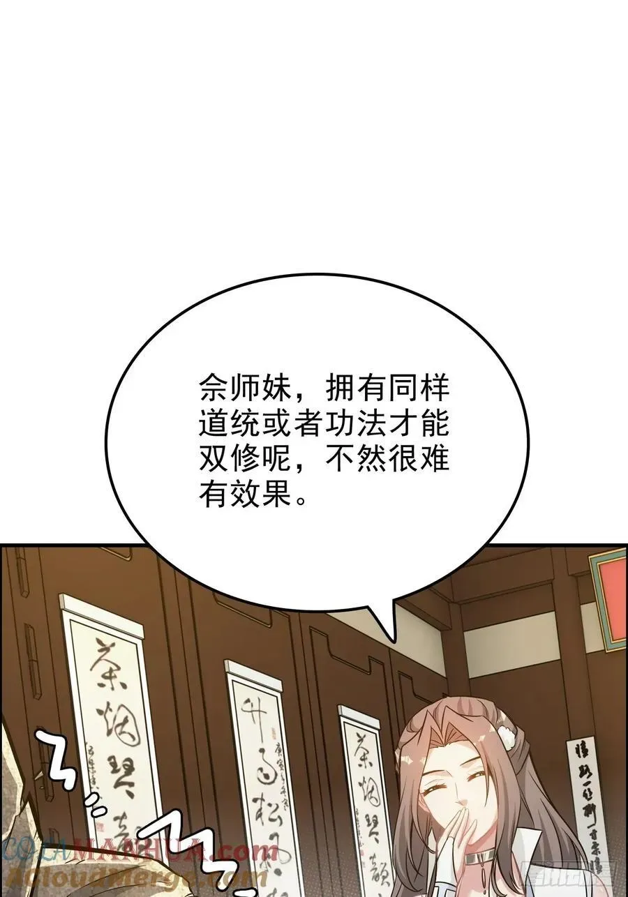 修仙就是这样子的 76话 白娘？佘妈？ 第37页