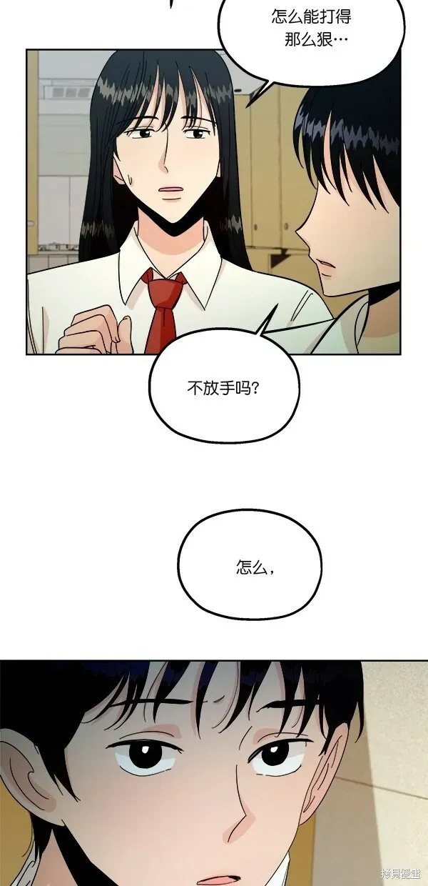 金字塔游戏 第37话 第37页