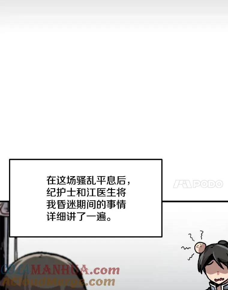 孤雄升级 74.惊人的变化 第37页