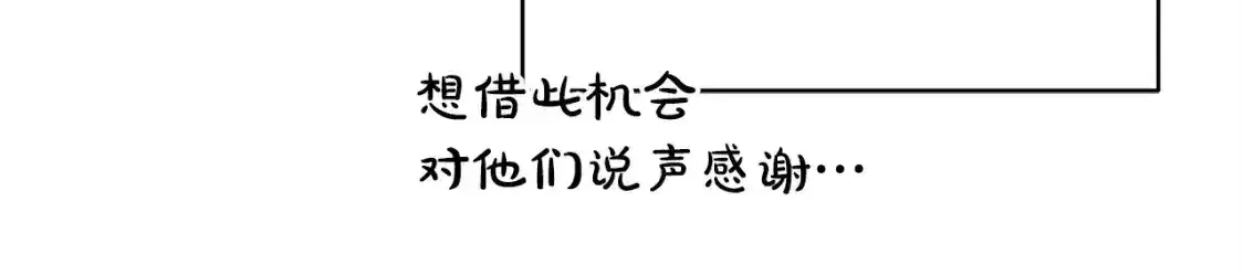 反正是欧风小甜漫 第二季 后记 第37页