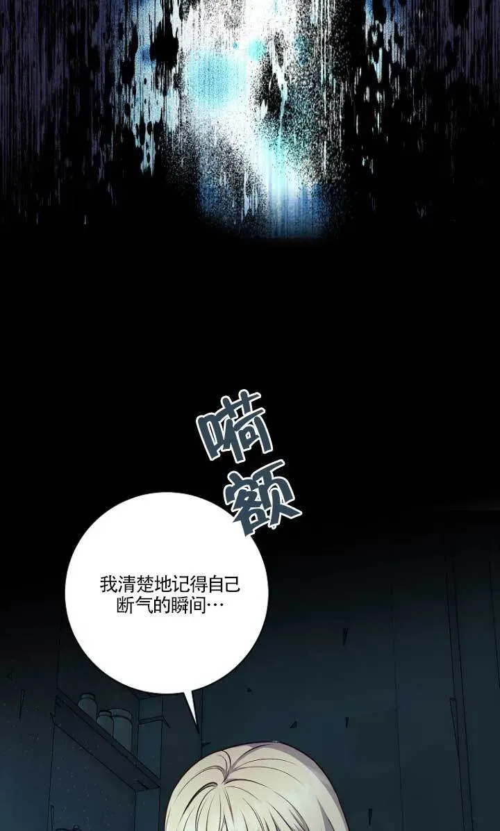 黑幕的晚年好运势 第01话 第37页