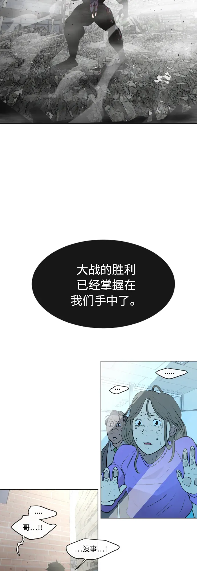 超人的时代 第83话 第38页