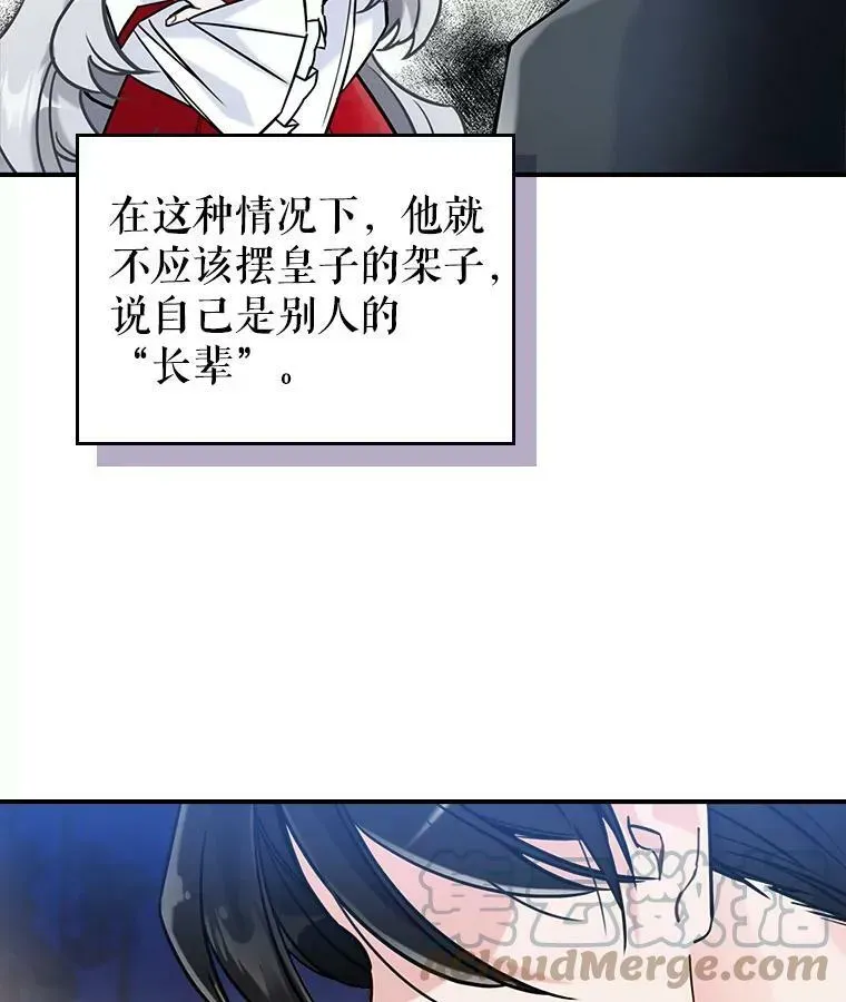 满级公女今天也很无聊 5.和好 第39页