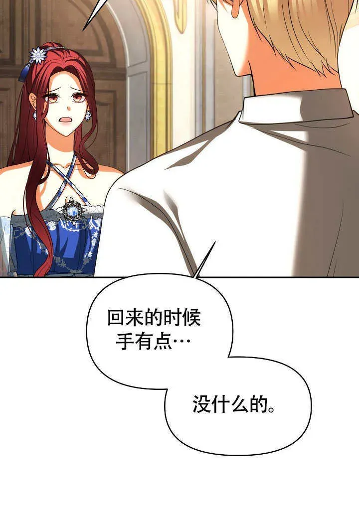 离婚是条件 第41话 第37页