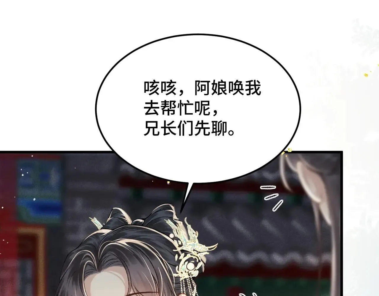 嫁反派 第54话 同心不离 第37页