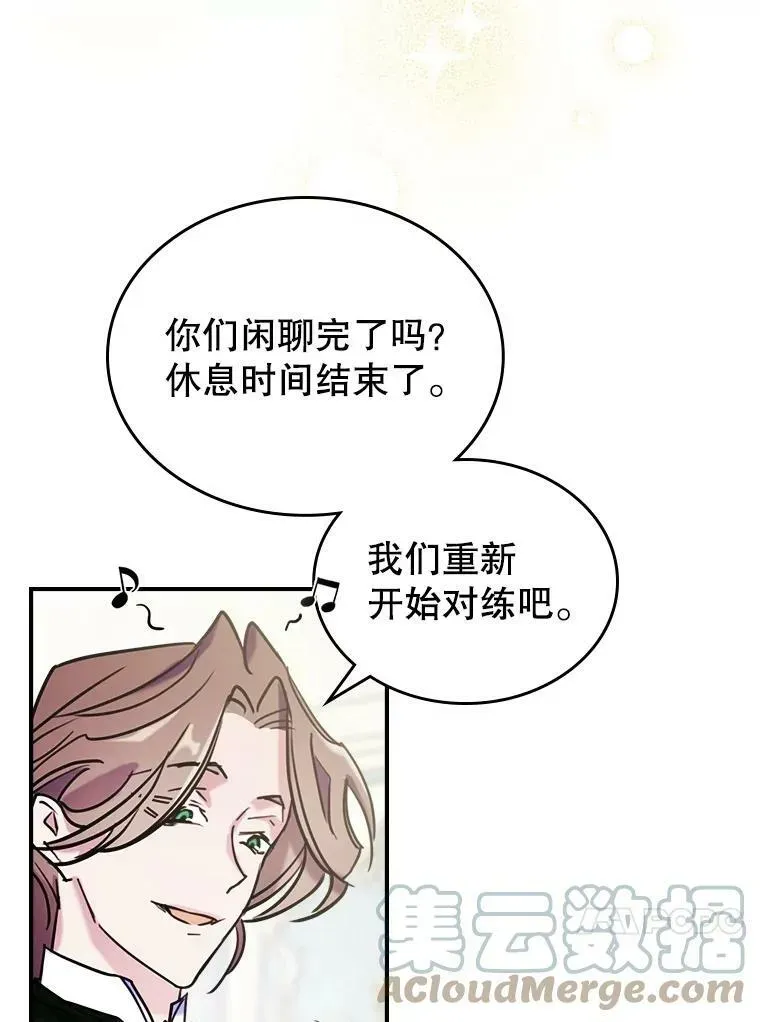 满级公女今天也很无聊 3.比试 第38页