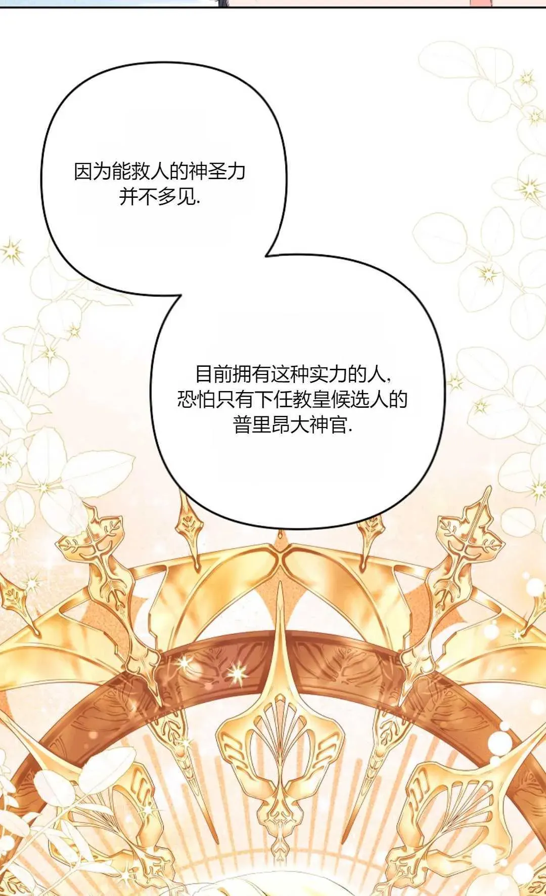 还以为是身患绝症的丈夫？ 第21话 第39页