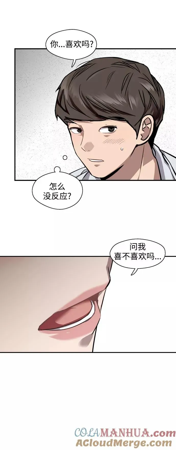 爱上姐姐的理由 [第75话] 有女朋友了？ 第37页