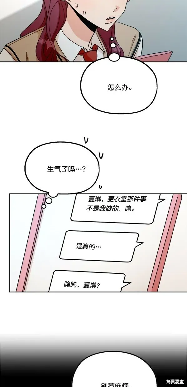 金字塔游戏 第39话 第37页