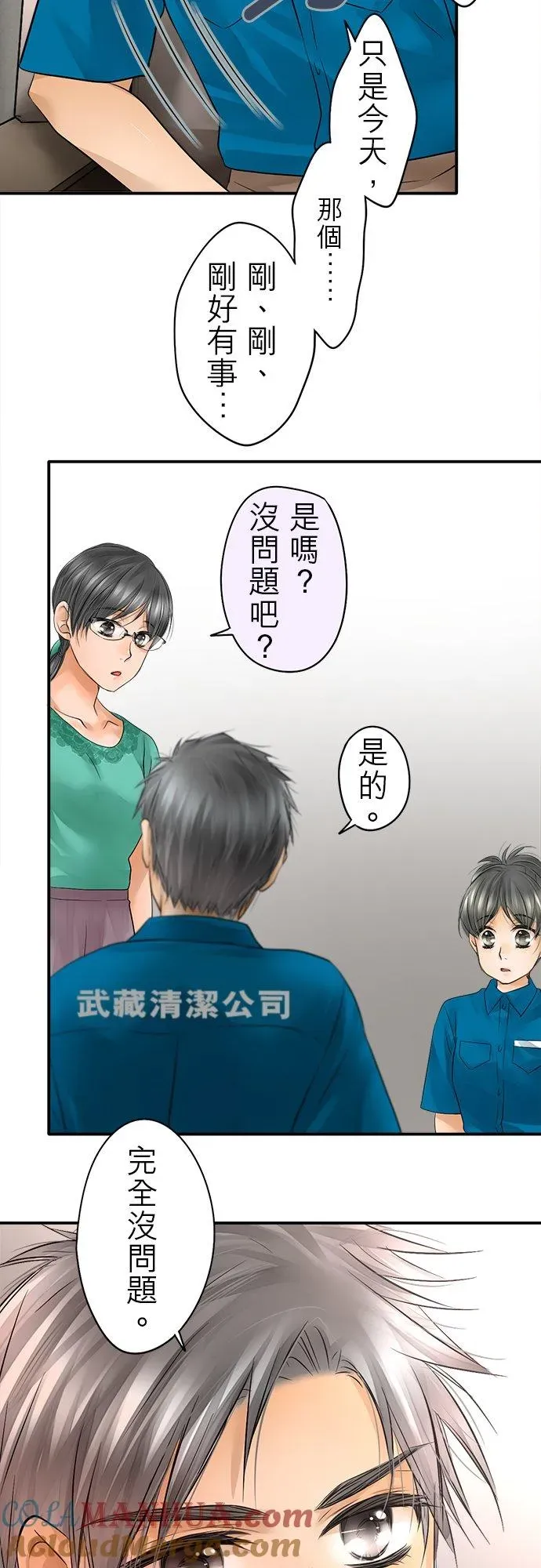 梗在喉间的话语 第35话-开- 第37页