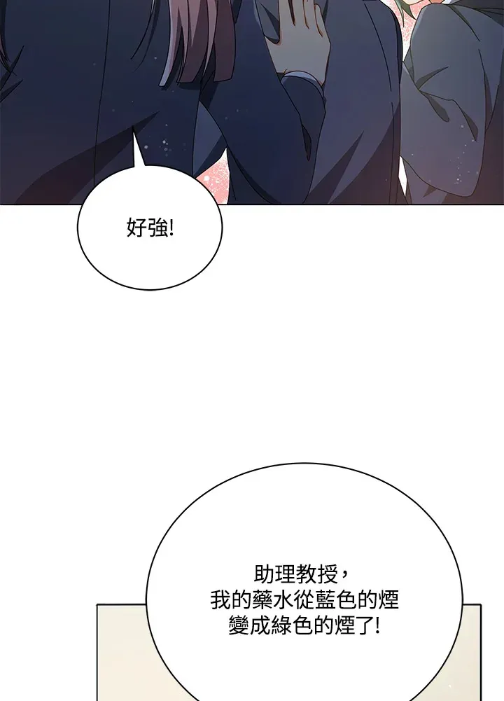 死灵术师学院的召唤天才 第29话 第37页