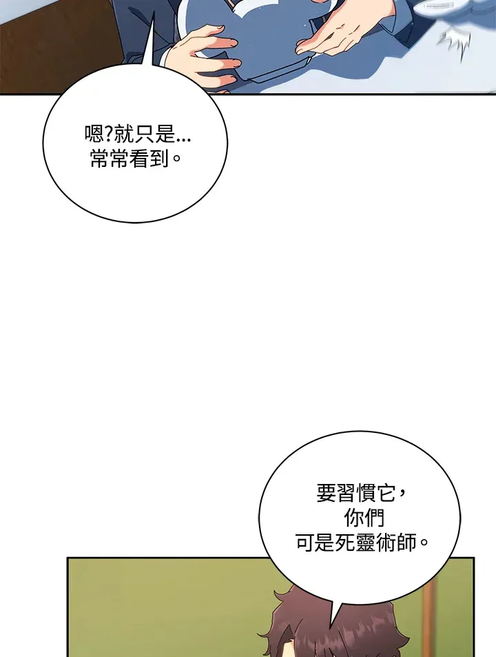 死灵术师学院的召唤天才 第11话 第38页