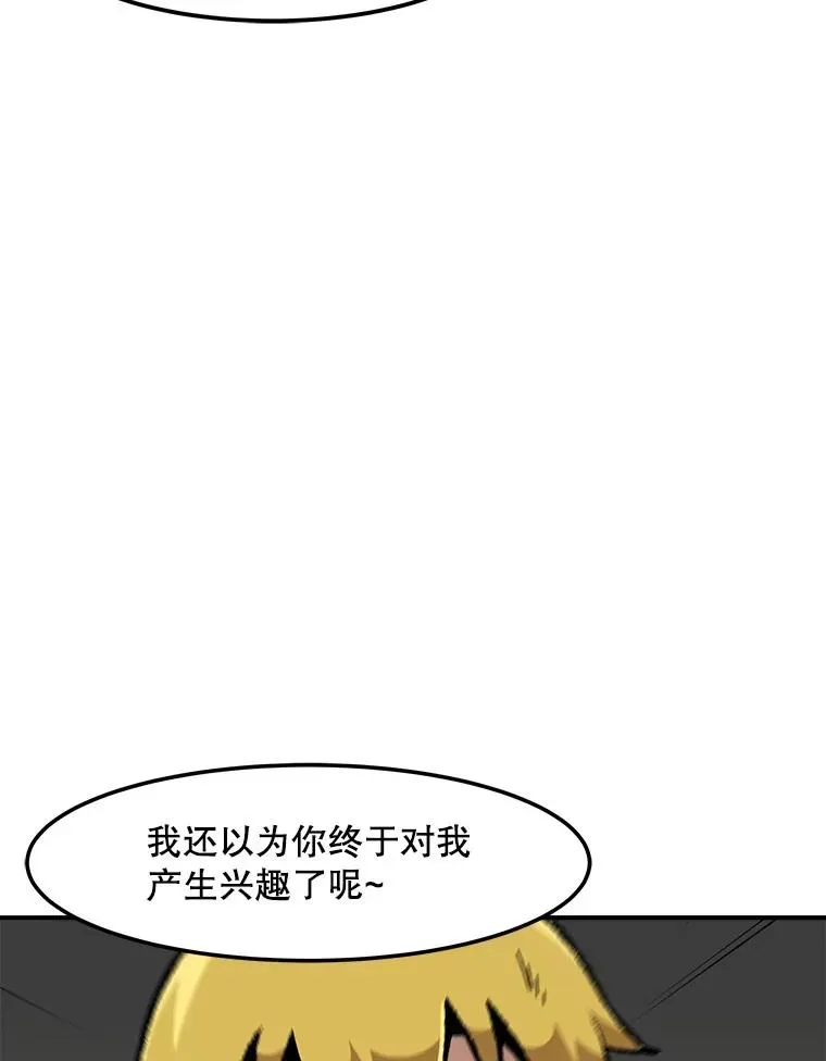 孤雄升级 156.萨米的诡计（3） 第38页