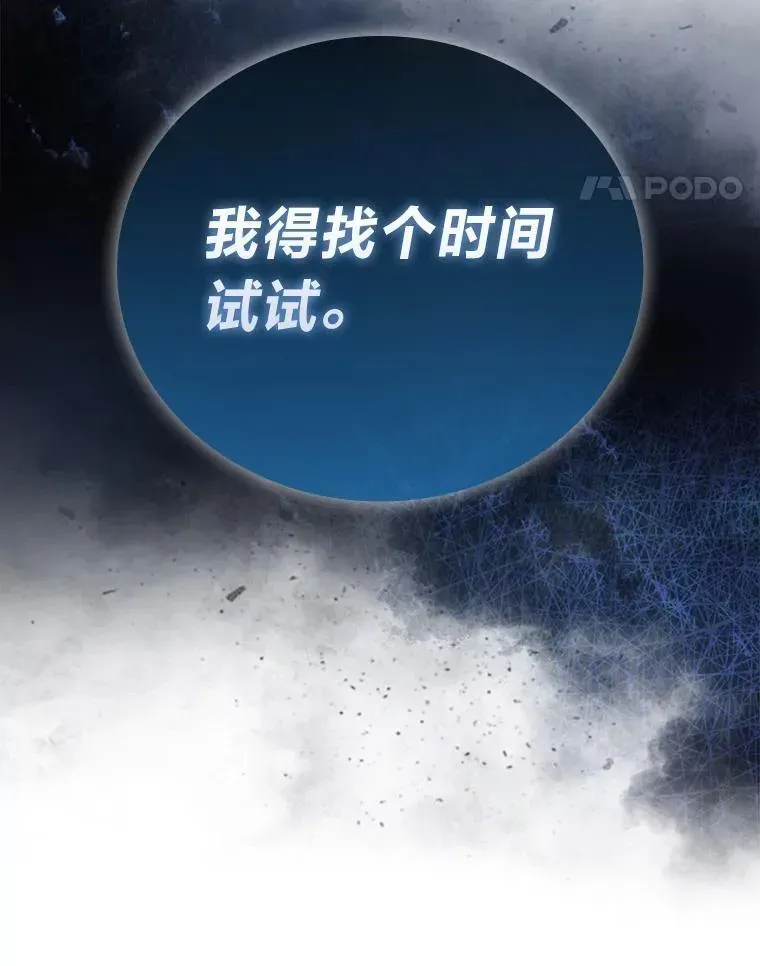 勇士非也, 魔王是也 66.恶魔的阴谋 第38页