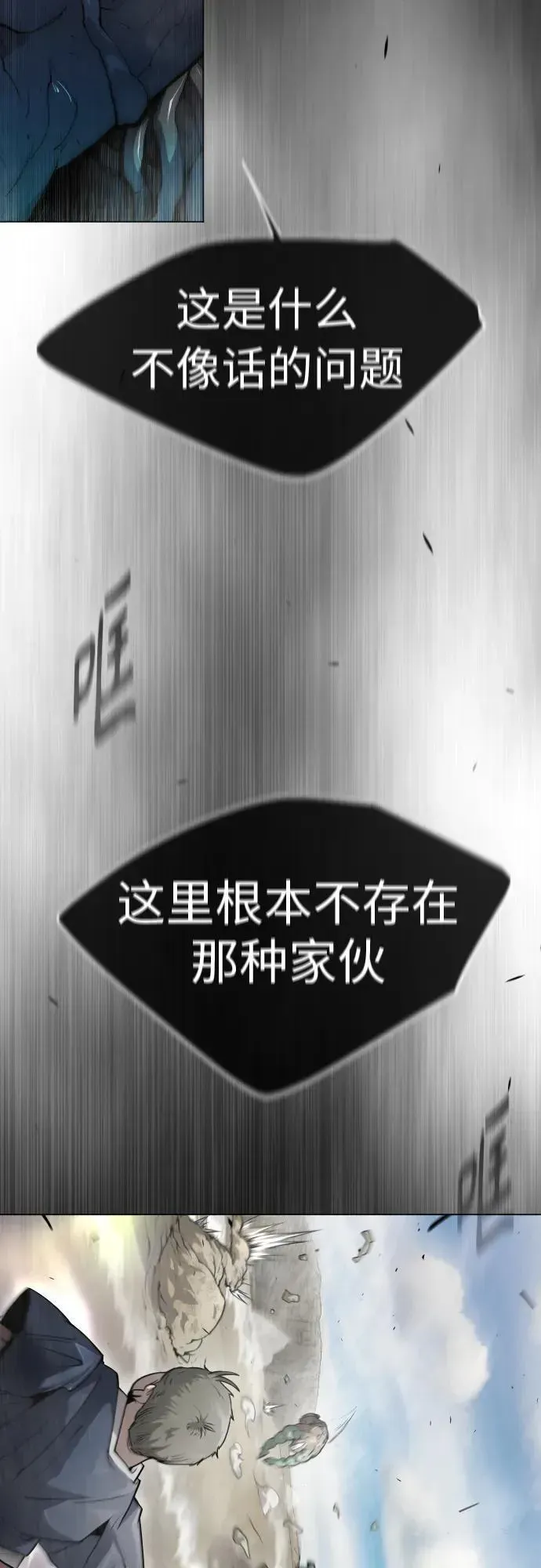 超人的时代 [第二季] 第46话 第39页