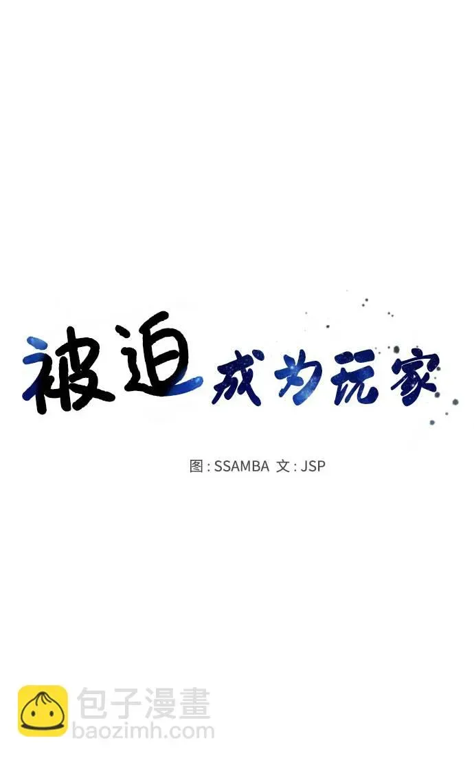 被迫成为玩家 第44话 第38页