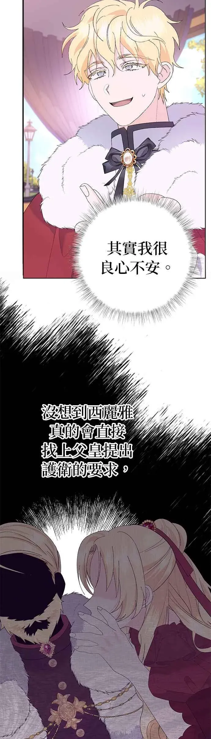 嫁给了野兽公爵 第34话 第38页