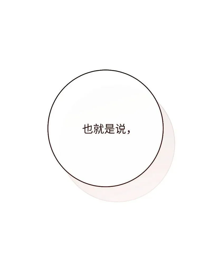 错把结婚当交易，却意外的甜蜜？ 135 追求的真相 第39页