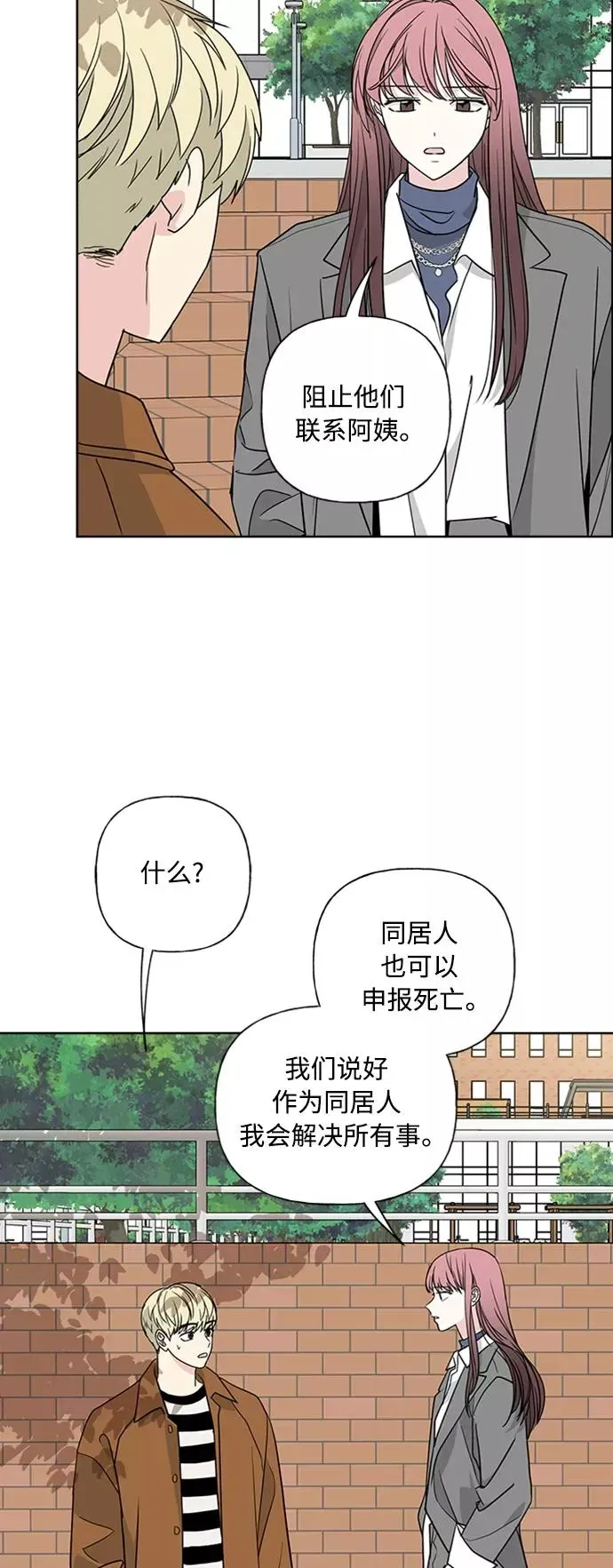 我的妈妈是校花 第89话 第38页