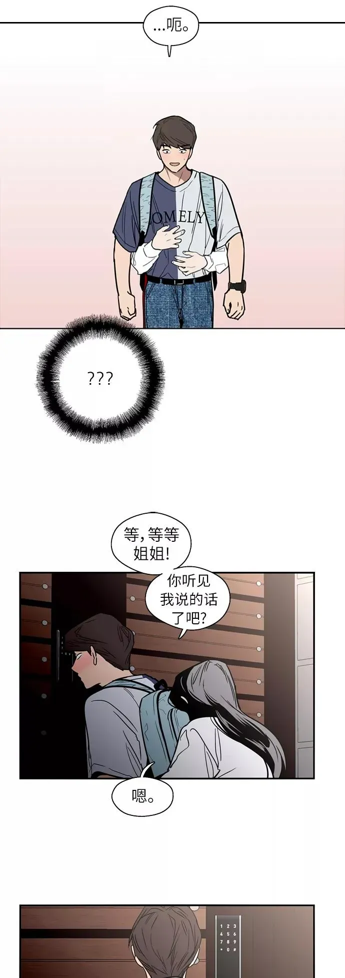 爱上姐姐的理由 [第31话] 不是说朋友不会牵手吗？ 第38页