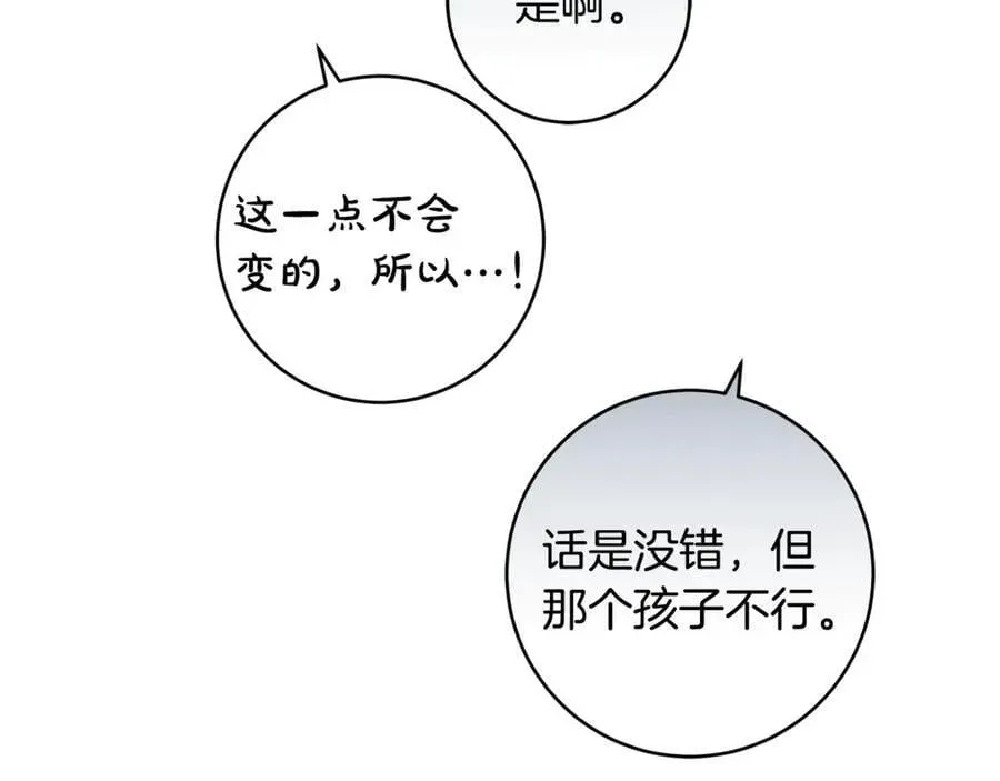 一切都在孩子脚下 第64话 区别对待的落差 第38页