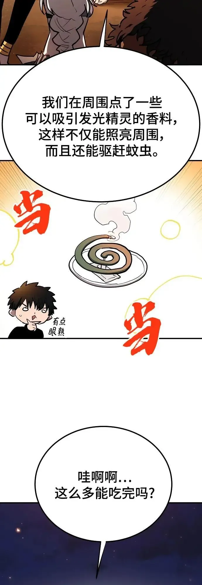 被迫成为玩家 第178话 第38页