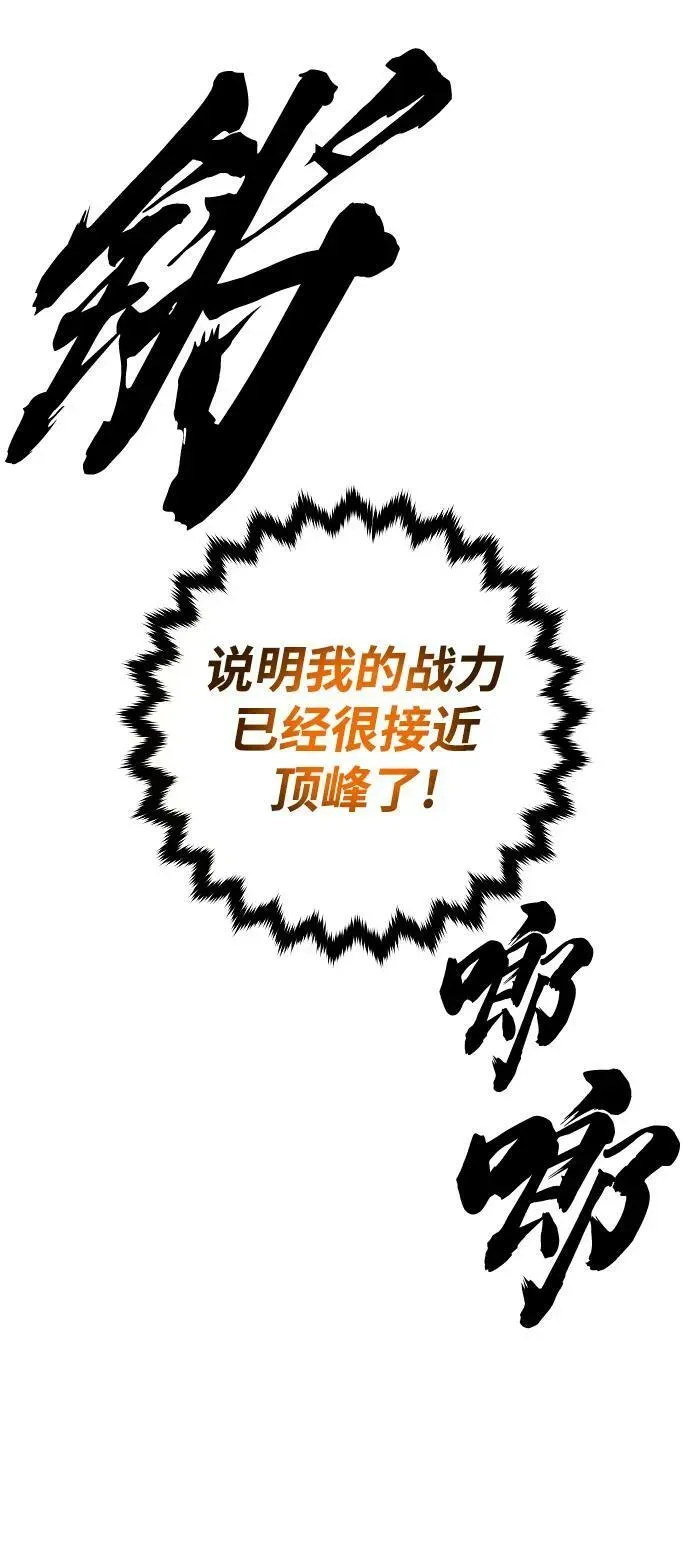 被迫成为玩家 第159话 第38页