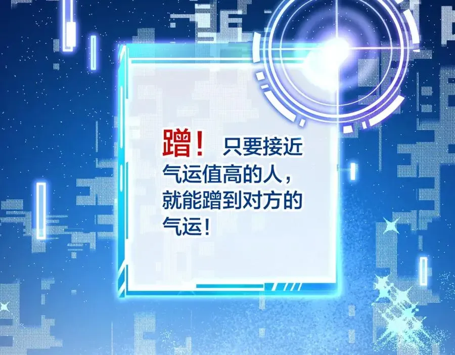 我就想蹭你的气运 第1话 我复活了？ 第38页