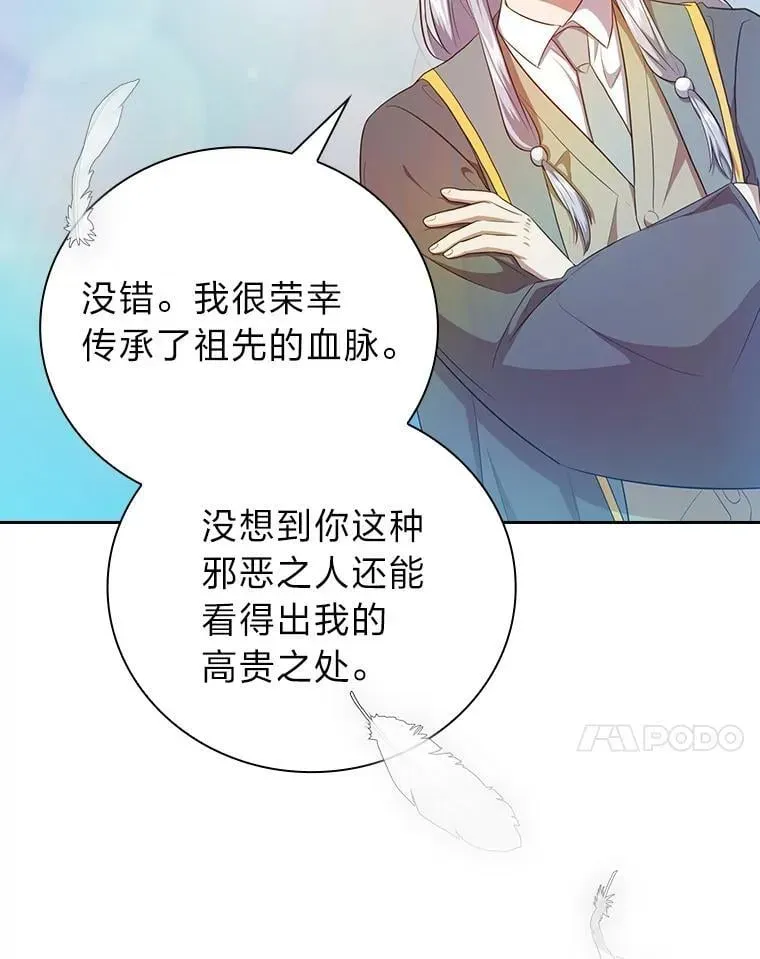 厌学魔法师想毕业 86.教授的攀比 第38页