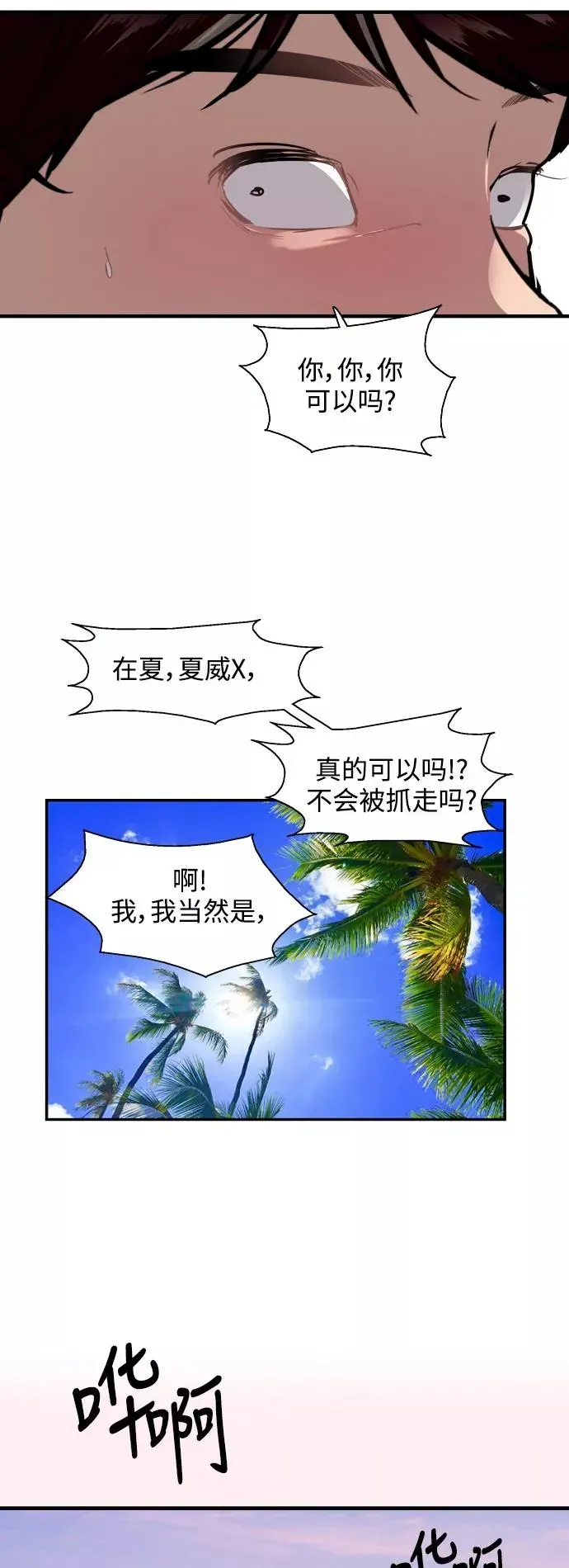 爱上姐姐的理由 [第66话] 泳装，超露的那种～呵 第39页