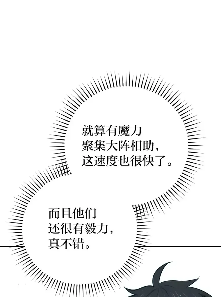 勇士非也, 魔王是也 43.死亡之城门洞开 第39页