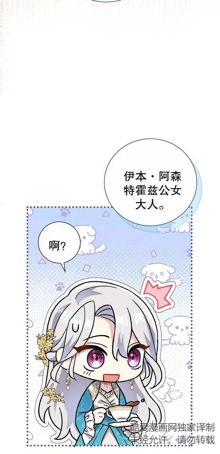 恶女的相亲对象太完美了 第05话 第38页