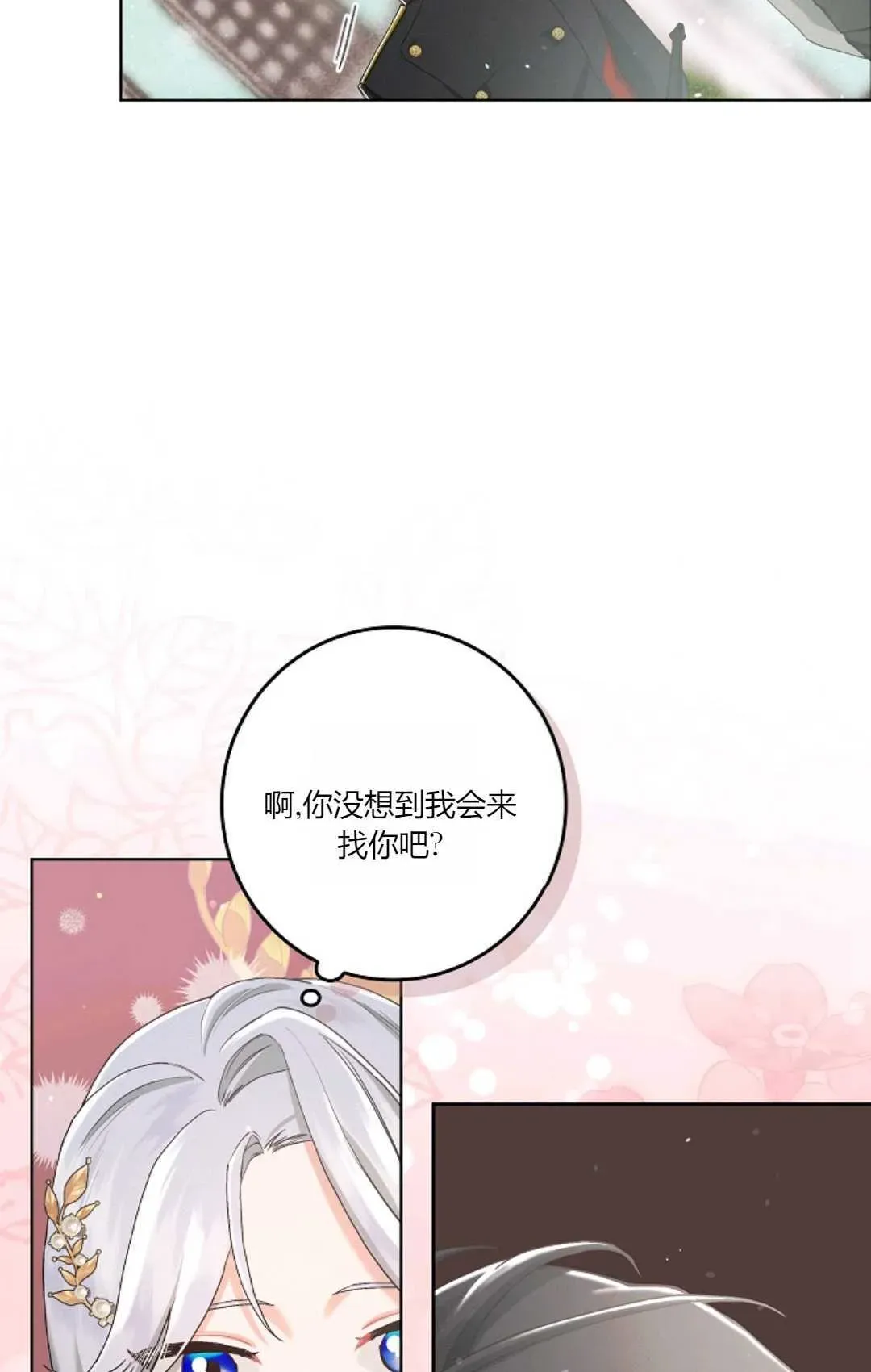 和时日不多的恋人过着非婚生活 第04话 第38页