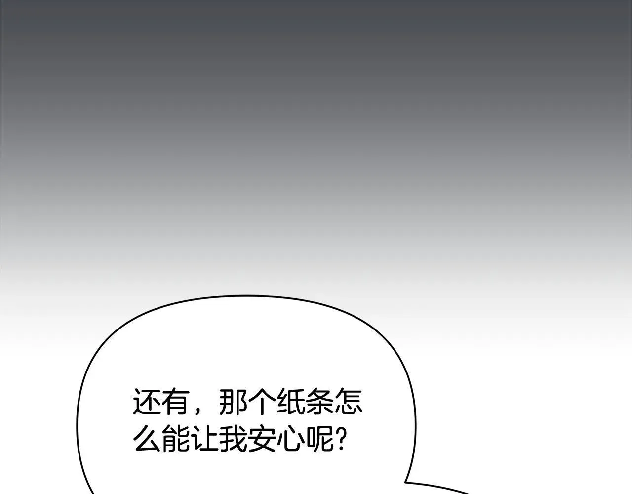 公女今日起罢工 第43话 一起逃离吧 第38页