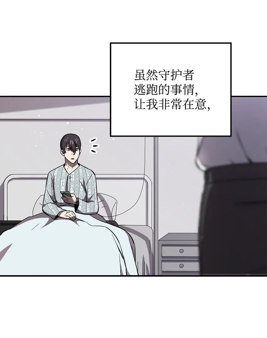 无法升级的玩家 004 脱胎换骨 第38页