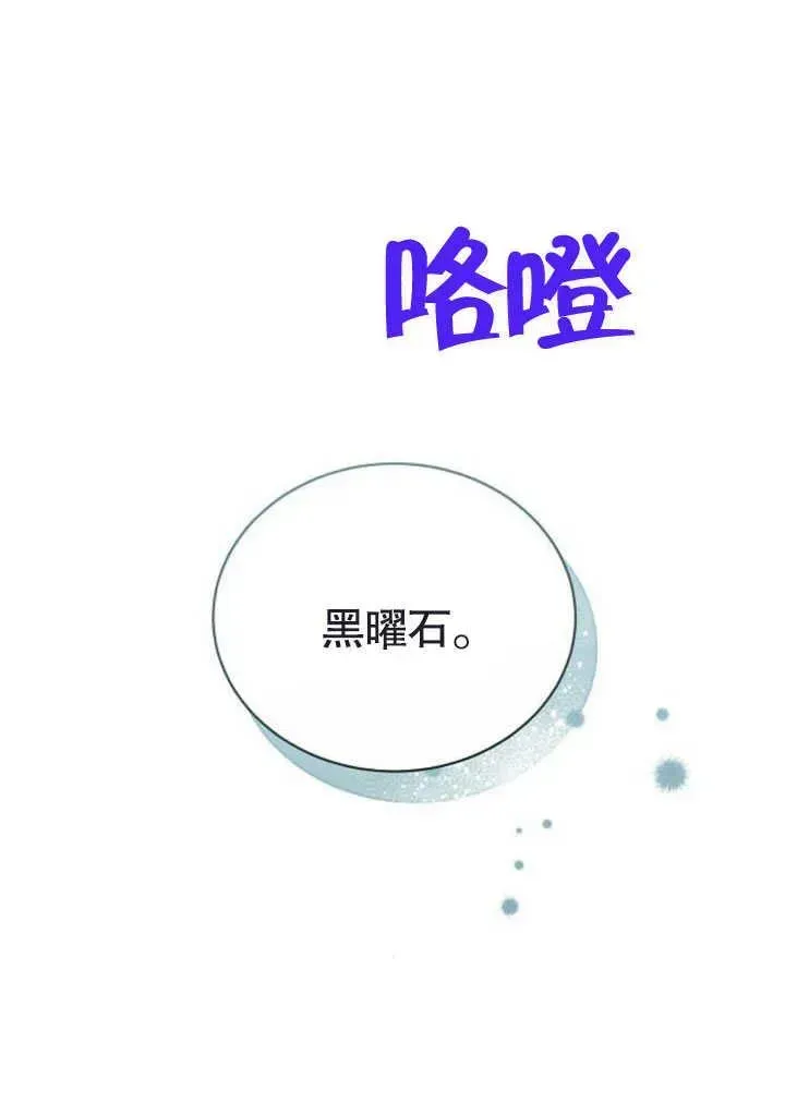 黑曜石的新娘 第47话 第38页