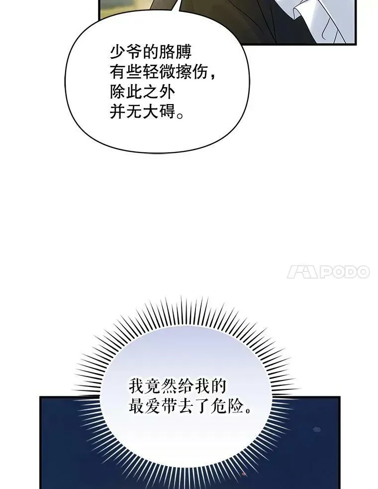 穿成后悔偏执狂的妹妹 16.危机解除 第45页