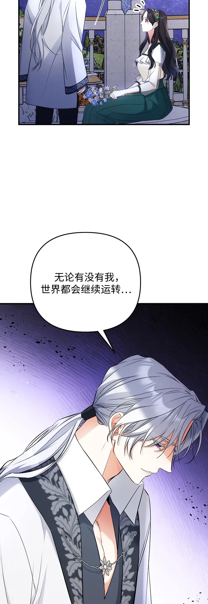 拯救被遗弃的最爱角色 第20话 第38页