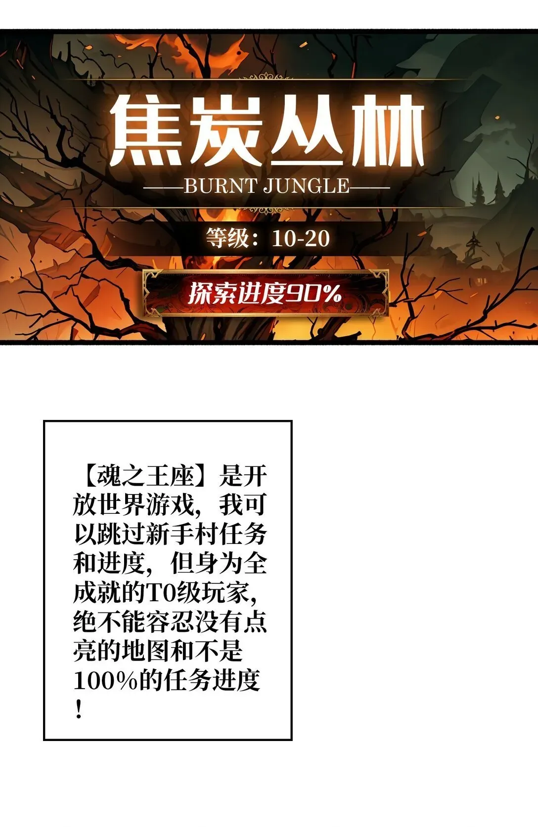 重燃吧，T0玩家！ 17 重回新手村 第38页