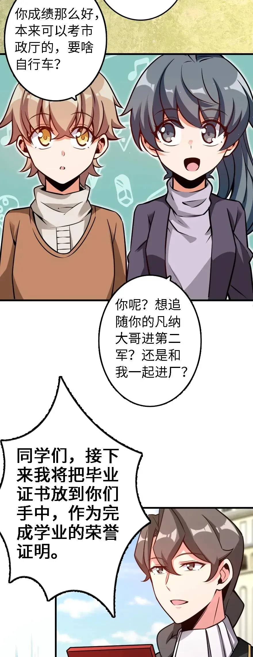 放开那个女巫 155 毕业礼 第38页