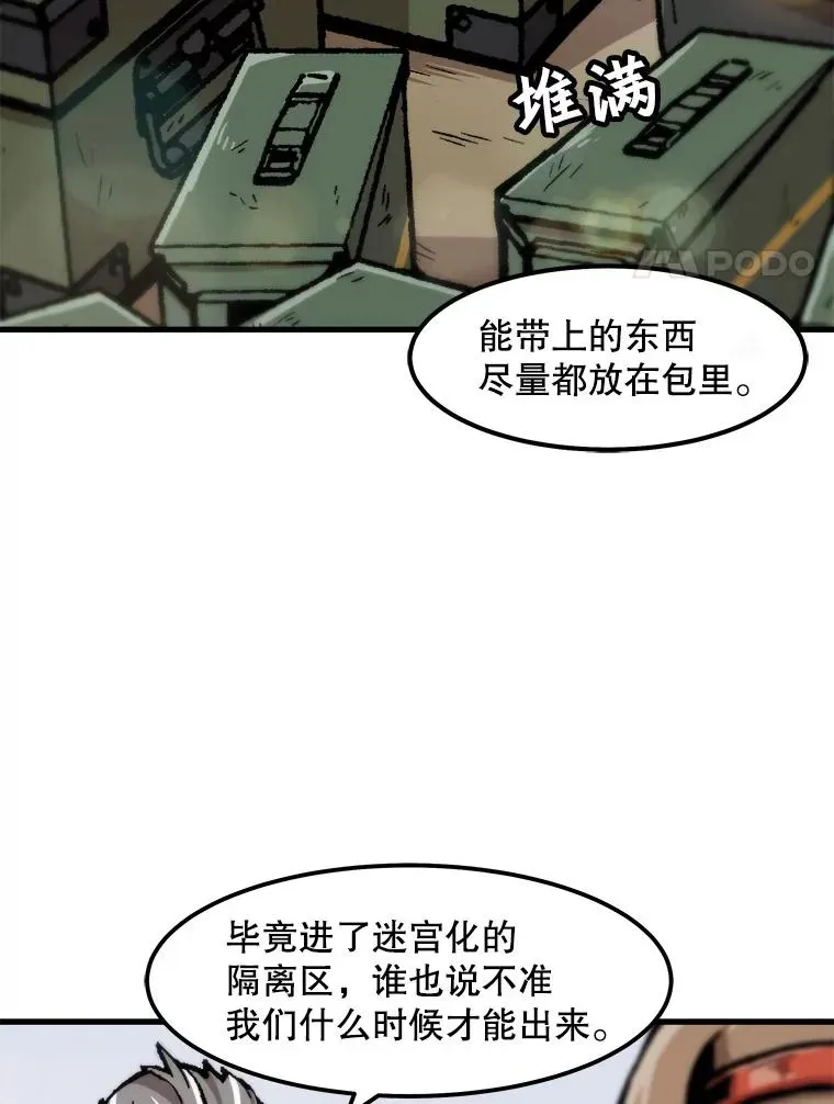 孤雄升级 102.变形迷宫 第38页