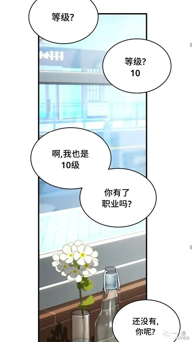 满级玩家的第100次回归 第20-21话 第38页