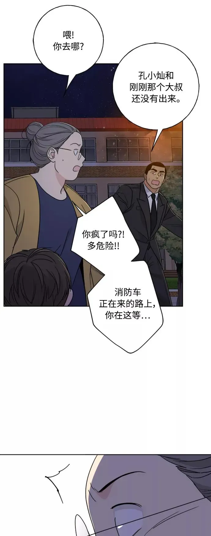 我的妈妈是校花 第97话 第38页