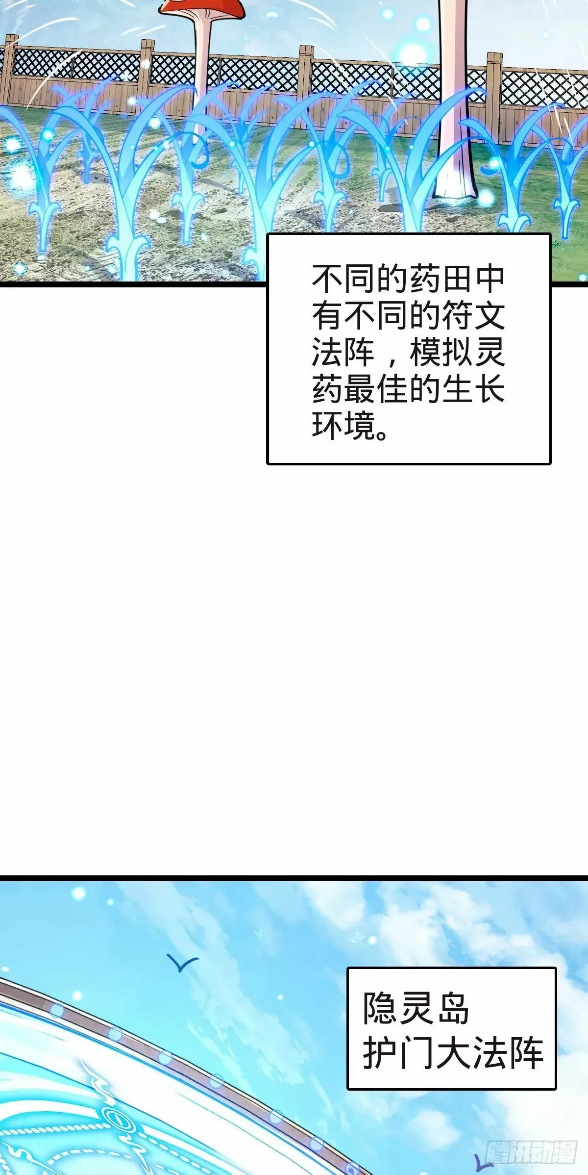 我的师傅每到大限才突破 58 一日为师终身为父 第38页