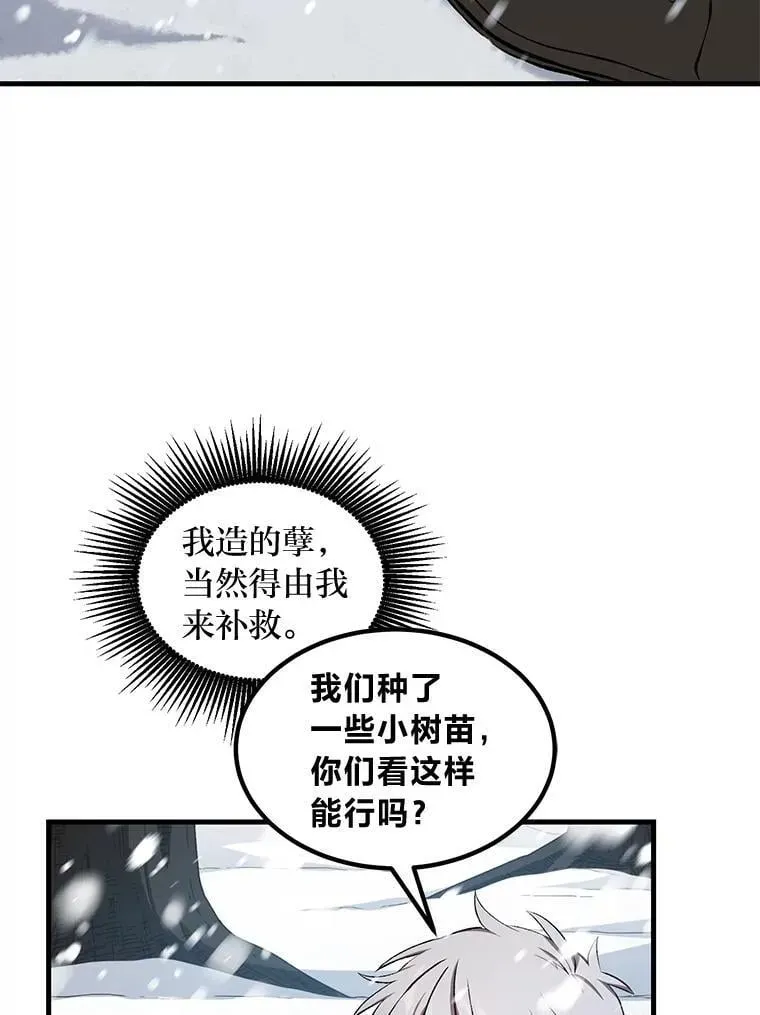 转生专家躺赢的方法 38.魔法师们的工作 第38页