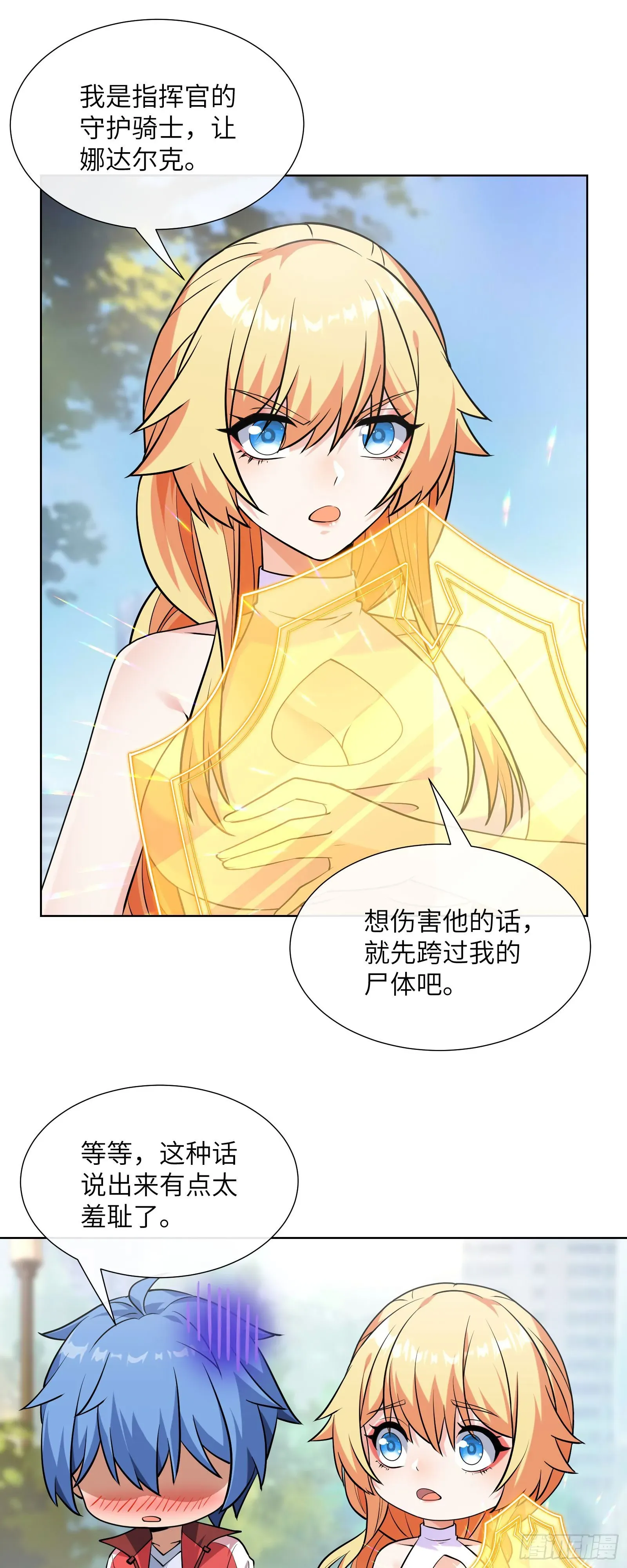 我能用抽卡系统召唤美少女 校花是敌人？ 第38页