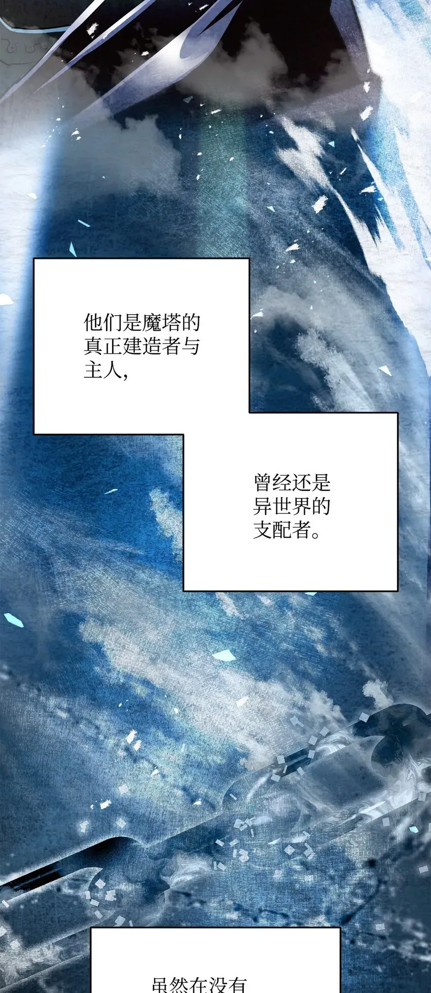 无法升级的玩家 067 解开结界 第38页