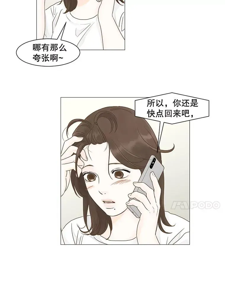 李小姐明天也要上班 42.不同的烦恼 第38页