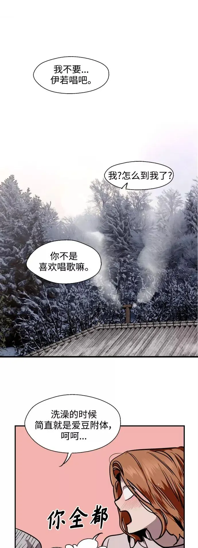 爱上姐姐的理由 [第86话] 扑通扑通爱情村（1） 第38页